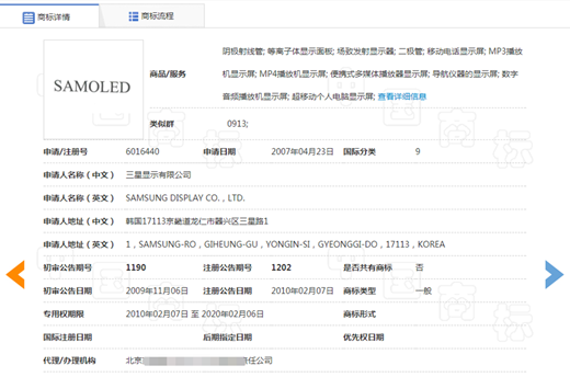 三星SAMOLED商标在韩国注册成功，产品未动商标先行-咕咕狗知识产权