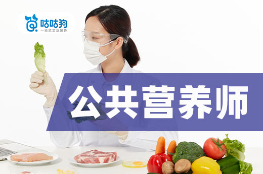 咕咕狗|公共营养师就业岗位分类，看看有没有你心怡的