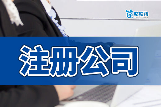 资深老板才知道的秘密:注册公司比个体户好太多啦!