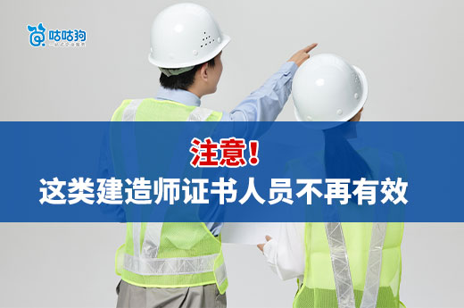 注意了！25年这类建造师证书不作为有效人员认定！